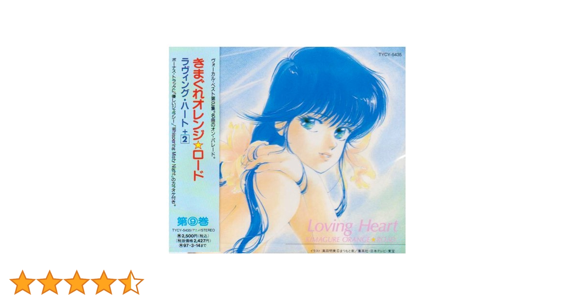 【美品】きまぐれオレンジ☆ロード CD 16枚セット Amazon.co.jp: 「新きまぐれオレンジ☆ロ-ド~そして、あの夏のはじまり